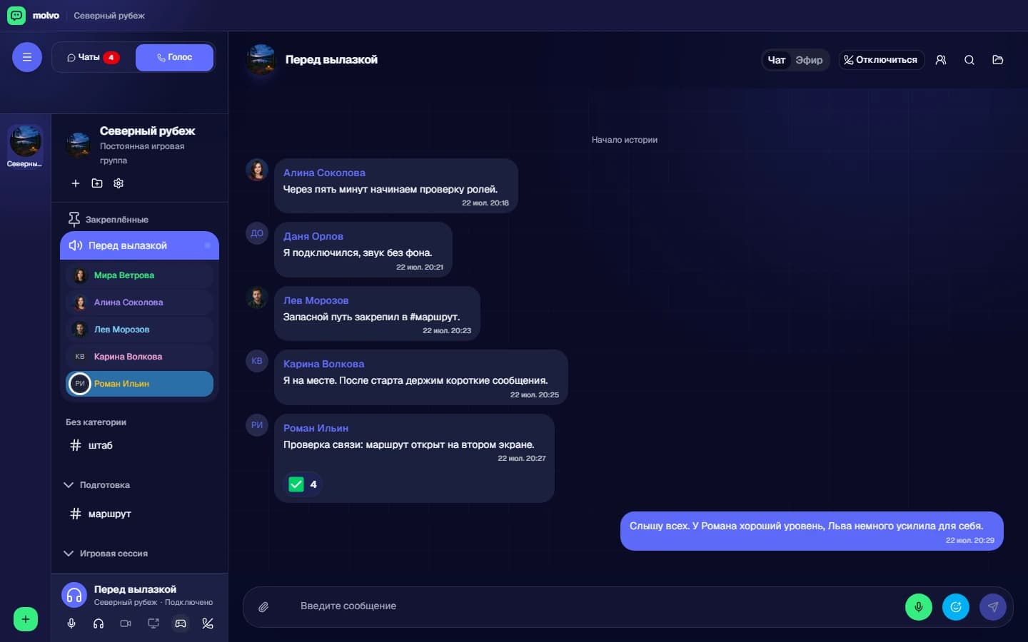Включённый игровой режим в активной голосовой комнате